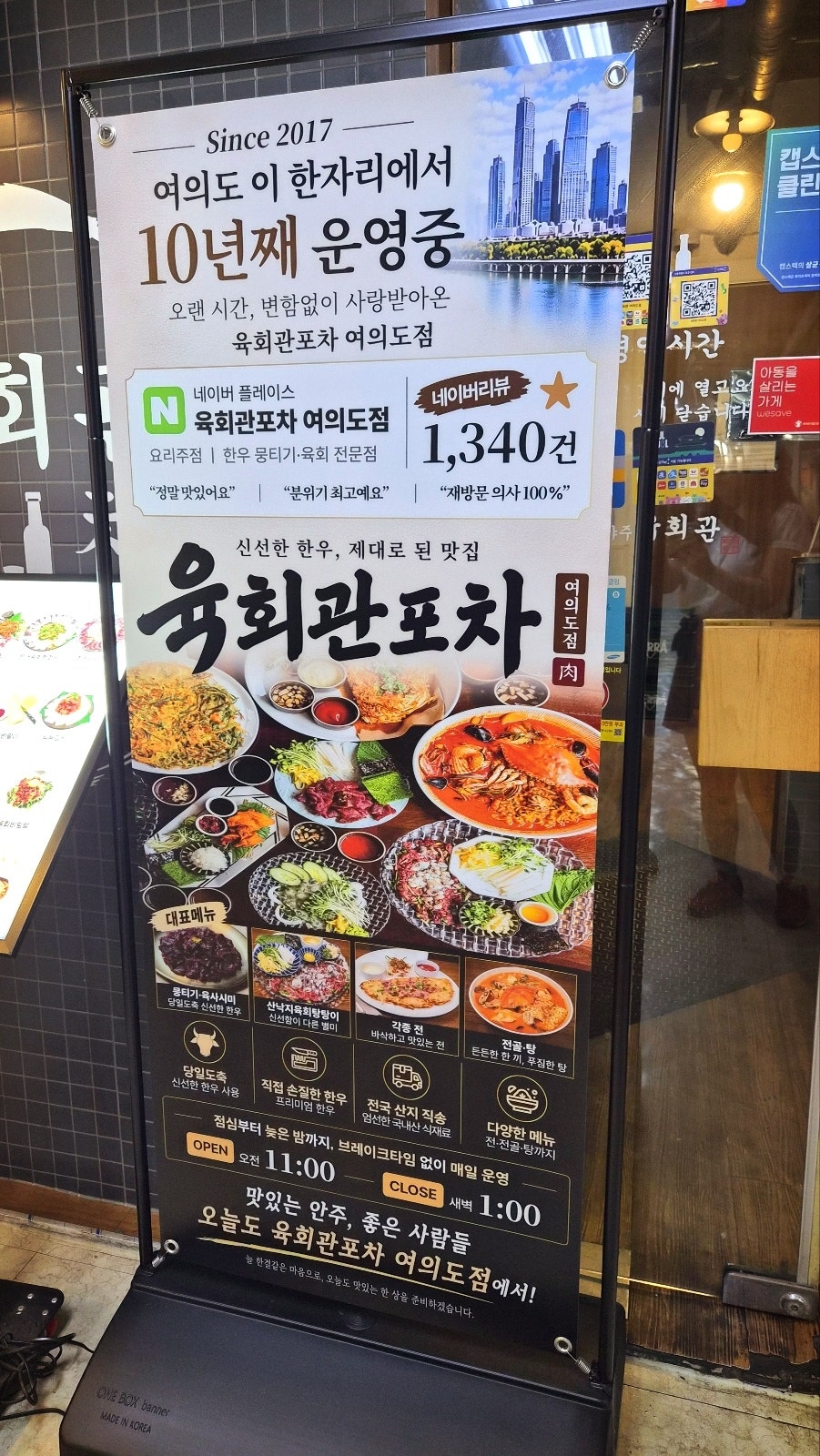 여의도 맛집 추천 | 당일도축한 육사시미와 육회 맛집 육회관포차 여의도점 후기 이미지 3