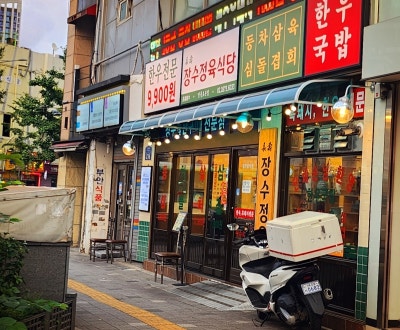 영등포시장역 맛집 추천 | 한우 & 한돈 고기 맛집 장수정육식당 후기 이미지 3