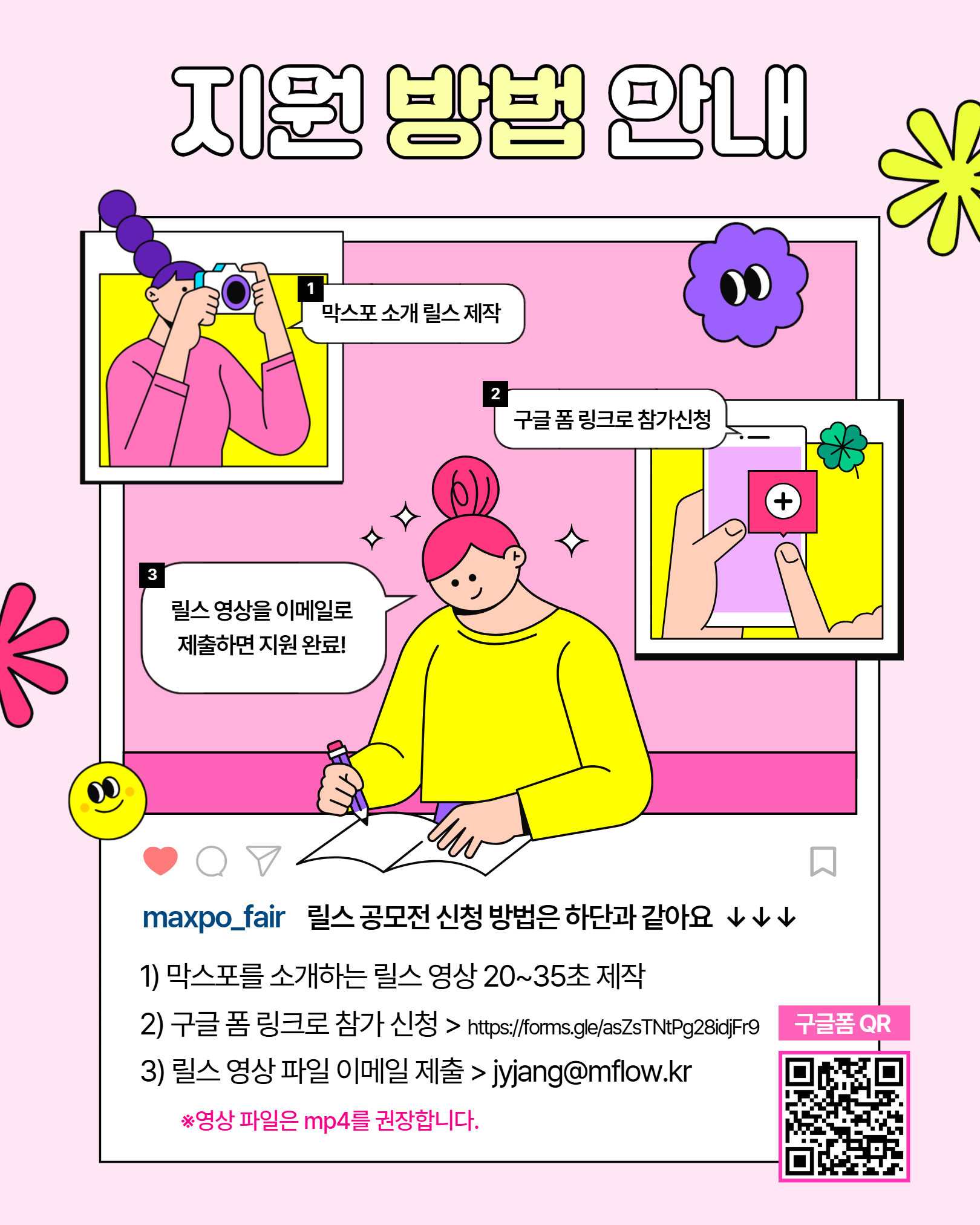 2026 막걸리엑스포 | 막스포 릴스공모전 소개 이미지 5