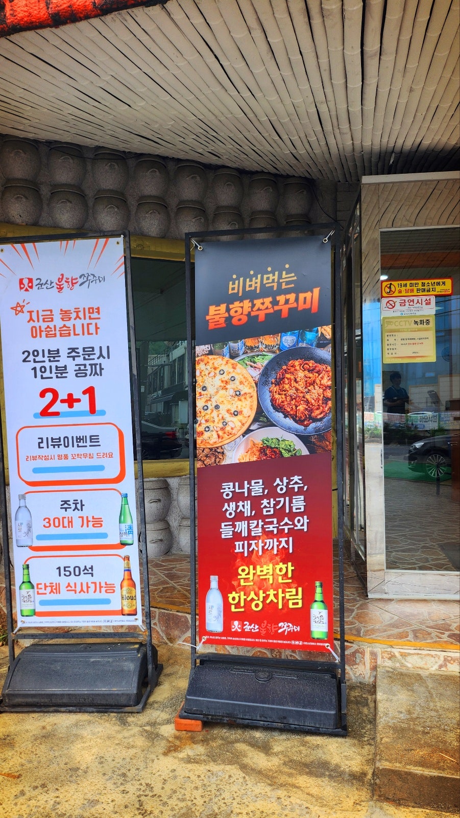군산 쭈꾸미 맛집 추천 | 쭈꾸미 들깨칼국수 피자까지 은파호수공원 맛집 한식 군산불향쭈꾸미 나운점 후기 이미지 6