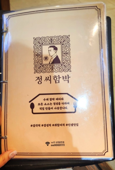 배곧 정왕동 맛집 추천 | 시흥 수제 함박스테이크 맛집 정씨함박 배곧점 후기