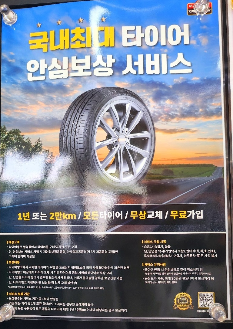 타이어뱅크 이벤트에 홀려 GOODYEAR 타이어로 4개 모두 교체한 타이어뱅크 부평IC점 내돈내산 후기 이미지 14