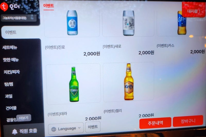 [홍대포차추천] 그놈포차 홍대점 (feat. 홍대치킨맛집 & 홍대닭발맛집) 이미지 12