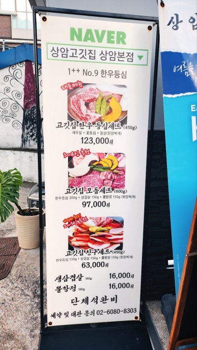 상암 고기집 추천 | 회식하기 좋은 고기맛집 '상암고깃집 상암본점' 이미지 7