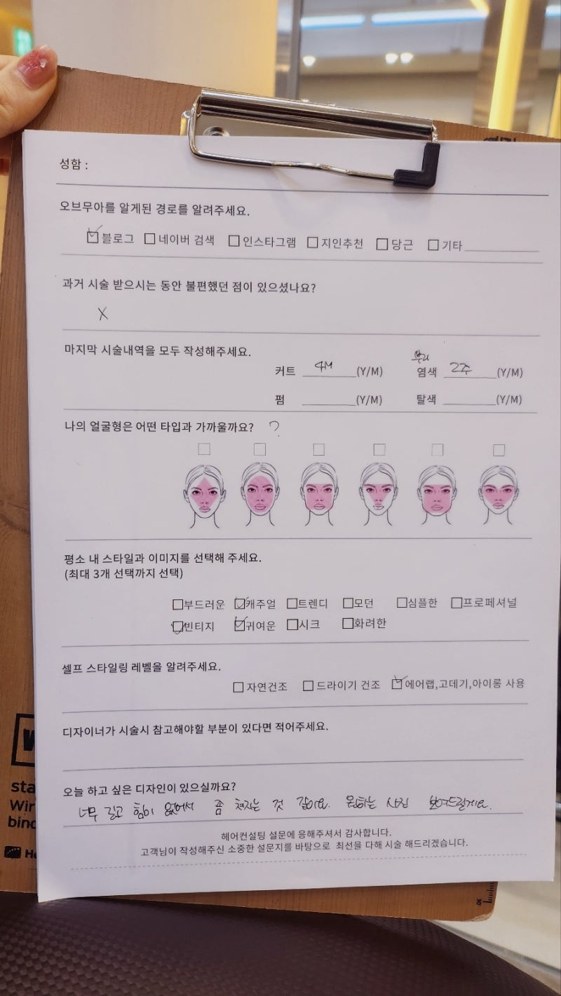 홍대 미용실 추천 | 홍대 헤어컨설팅도 가능한 홍대미용실 오브무아 홍대점 컷트 & 클리닉 후기 이미지 6