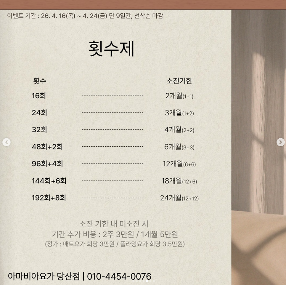 당산요가 추천 | 아마비아 요가 당산점 강사진 소개 플라잉요가 매트필라테스 소도구필라테스 후기 이미지 17