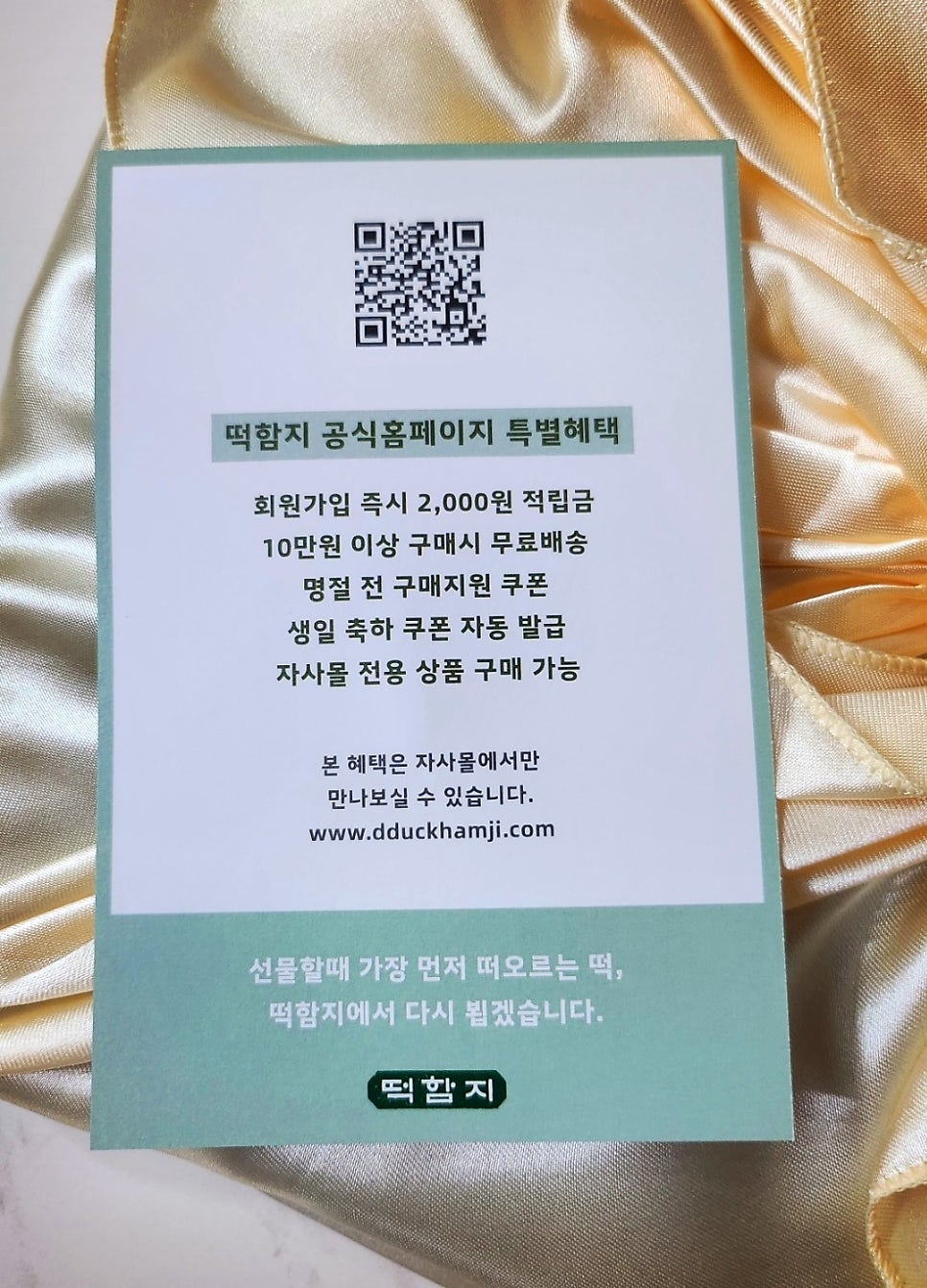 어린이집 선생님 선물 추천 | 쫄깃하고 고소한 떡함지 쑥인절미 후기 이미지 2