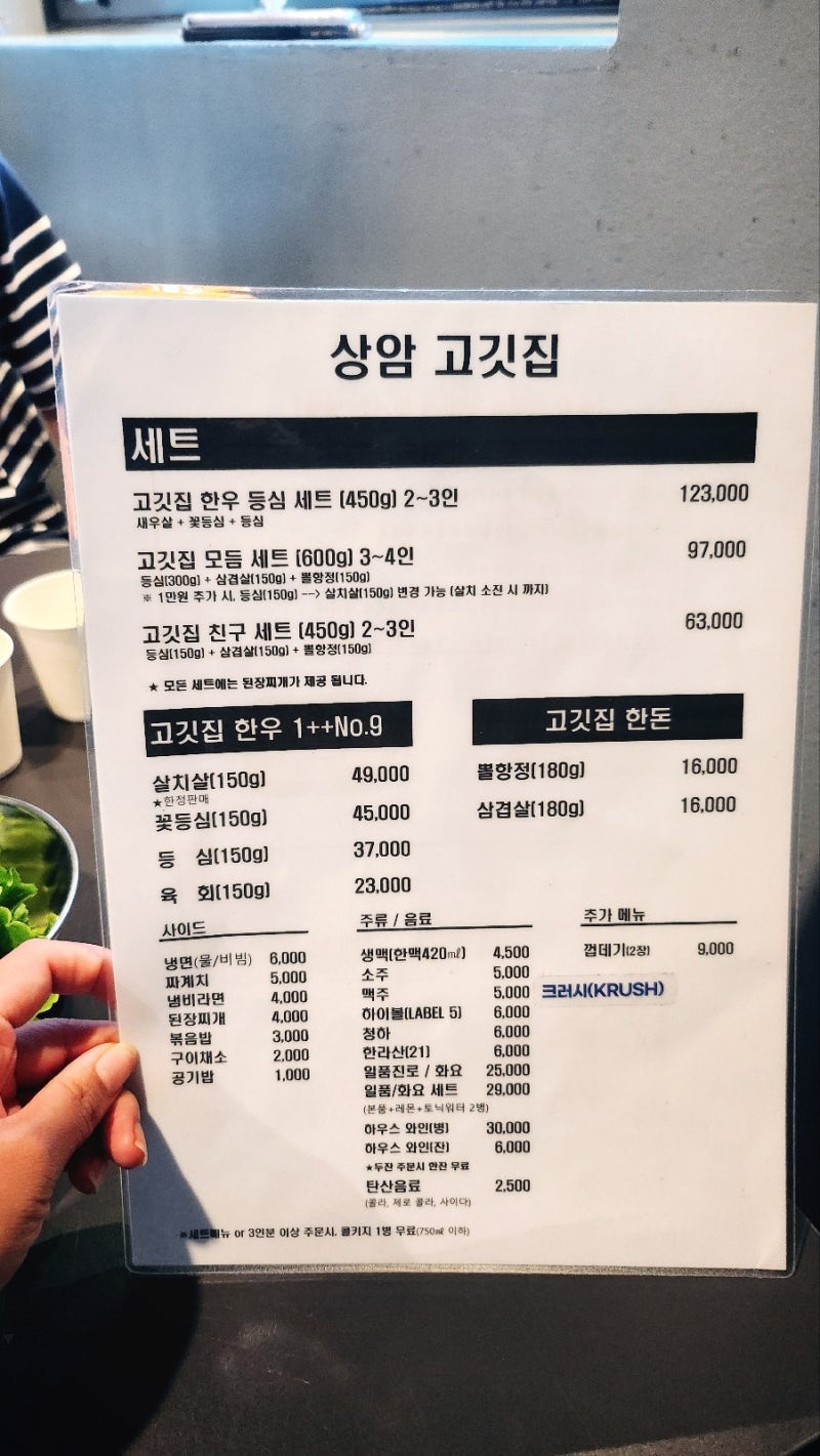 상암 고기집 추천 | 회식하기 좋은 고기맛집 '상암고깃집 상암본점' 이미지 14