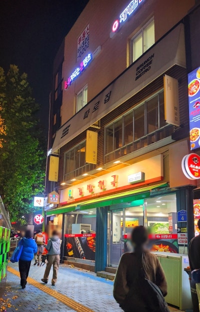 합정역 술집 추천 | 브런치도 가능한 분위기 좋은 합정 술집 따로집 후기 이미지 2