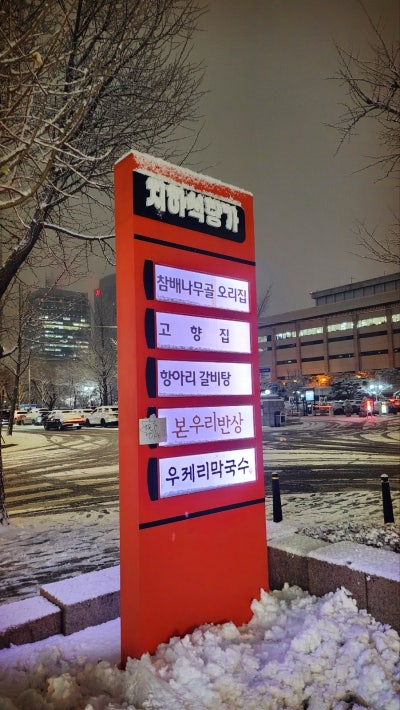 여의도 국회의사당역 맛집 추천 | 몸보신이 필요할때 추천하는 맛집 항아리갈비탕 여의도점 후기 이미지 4