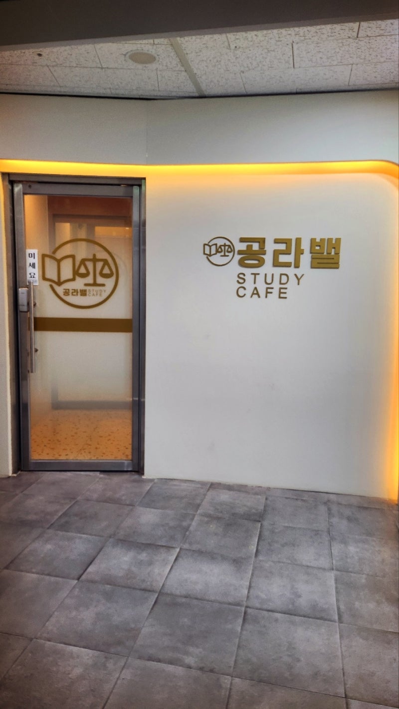 상일동 스터디카페 추천 | 상일동역과 강일역 사이 스터디카페 공라밸스터디카페 후기 이미지 2