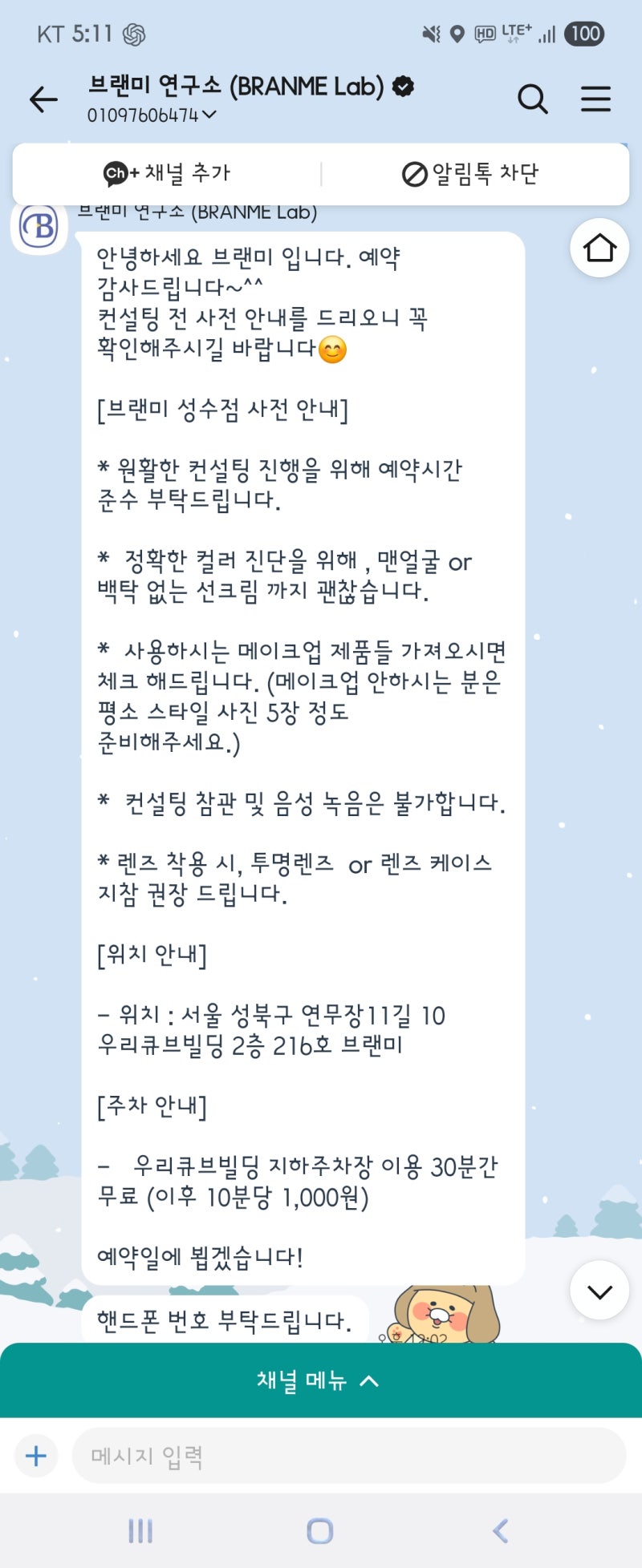 성수 퍼스널컬러 컨설팅 추천 | 성수 골격 체형진단 및 피부분석도 가능한 브랜미 성수점 후기 이미지 6