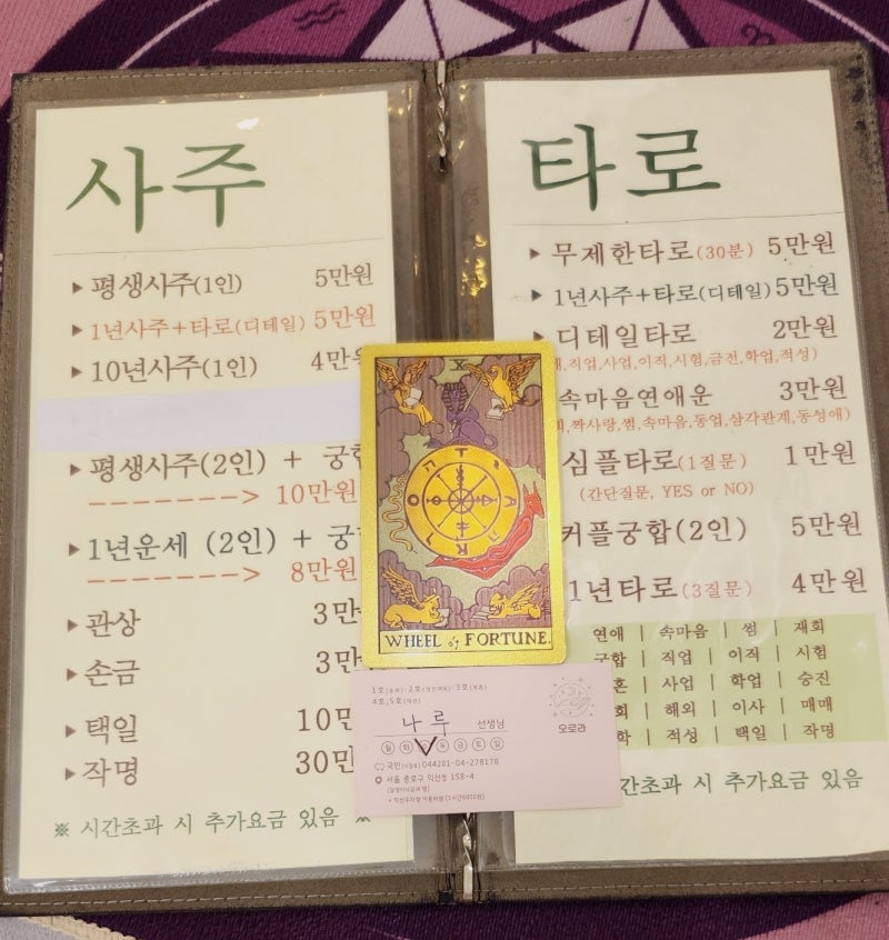 [익선동 사주 & 익선동 타로] 오로라 타로&사주 익선동 4호점 방문 후기 이미지 15