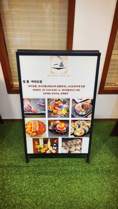 국회의사당역 점심 맛집 초밥 추천 | 여의도 맛집 초밥 스시 전문 일품 여의도점 후기 이미지 3