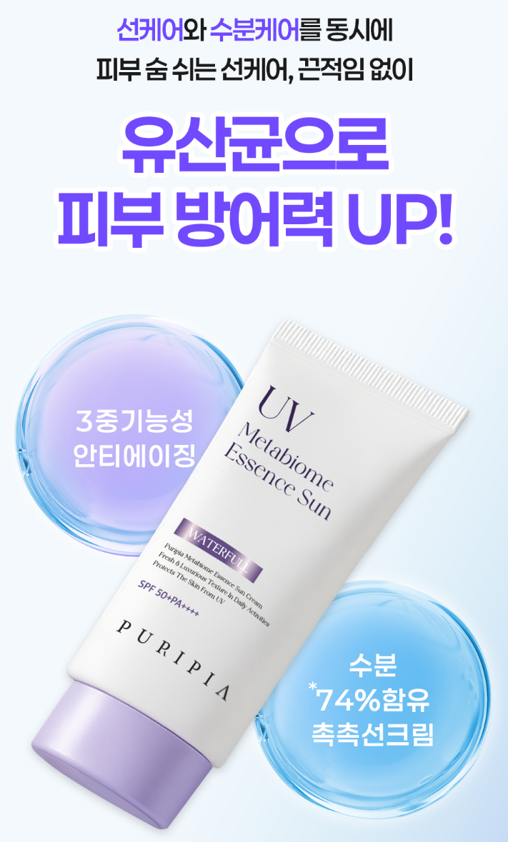썬크림 추천 | 백탁 없는 유기자차 워터프루프 선크림 퓨리피아 촉촉 화잘먹 에센스 선크림 후기 이미지 8
