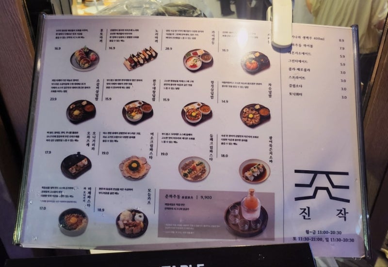 을지로 내돈내산 후토마끼 맛집 추천 | 마제소바도 맛있는 을지로 데이트 맛집 진작 후기 이미지 4