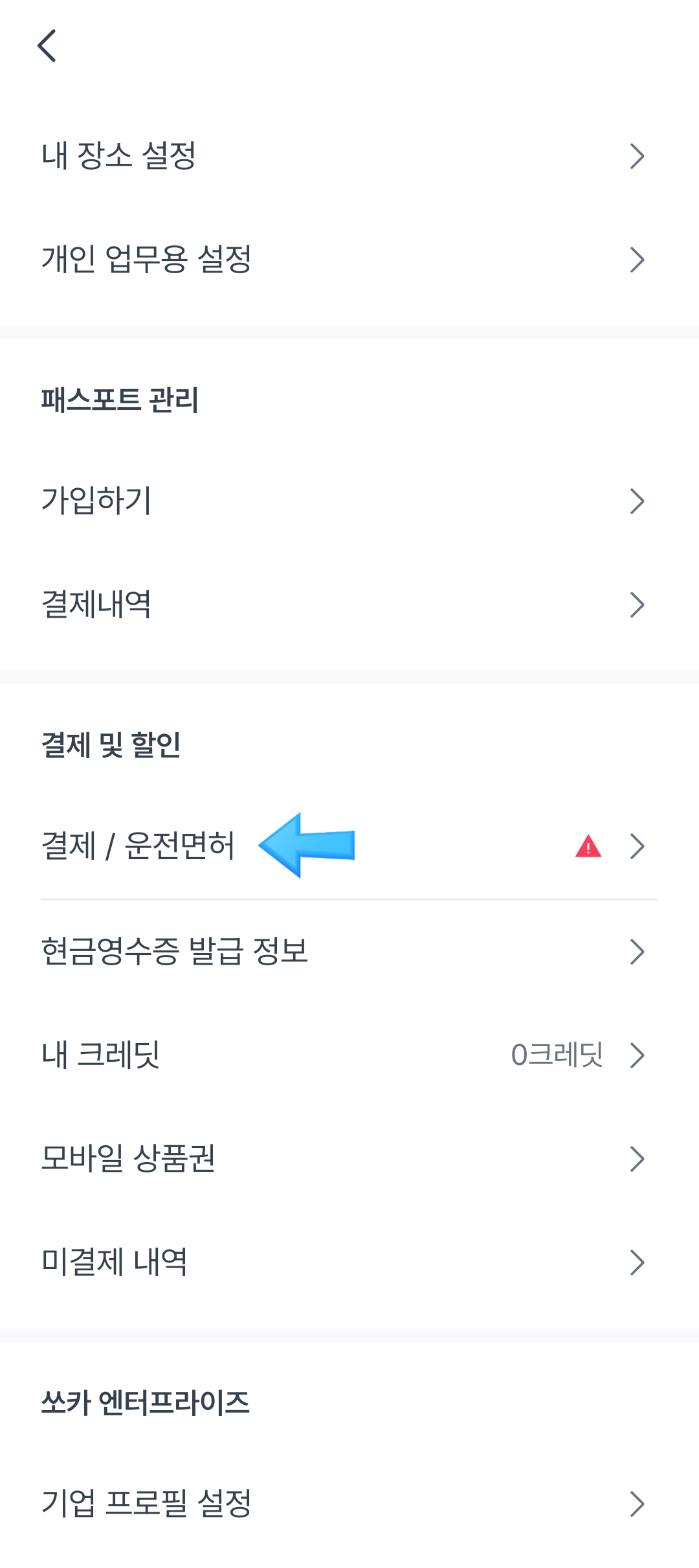 렌트카 예약 추천 | 단기 렌트에 30분 부터 최대 30일까지도 가능한 쏘카 예약 이용 후기 이미지 10