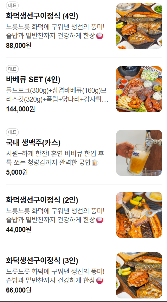 속초 생선구이 맛집 추천 | 설악산 고기 맛집 속초 바베큐 338 화덕생선구이정식 후기 이미지 13