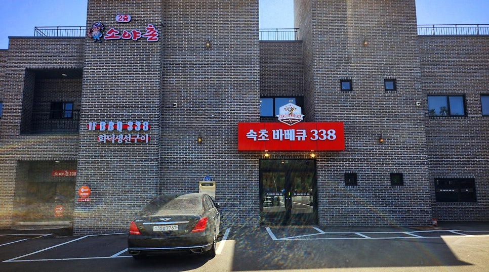 속초 생선구이 맛집 추천 | 설악산 고기 맛집 속초 바베큐 338 화덕생선구이정식 후기 이미지 2