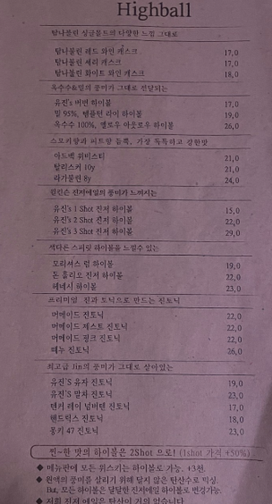 경의선 숲길 분위기맛집 추천 | 다양한주류와 함께하는 느좋 데이트코스 유진 후기 이미지 8