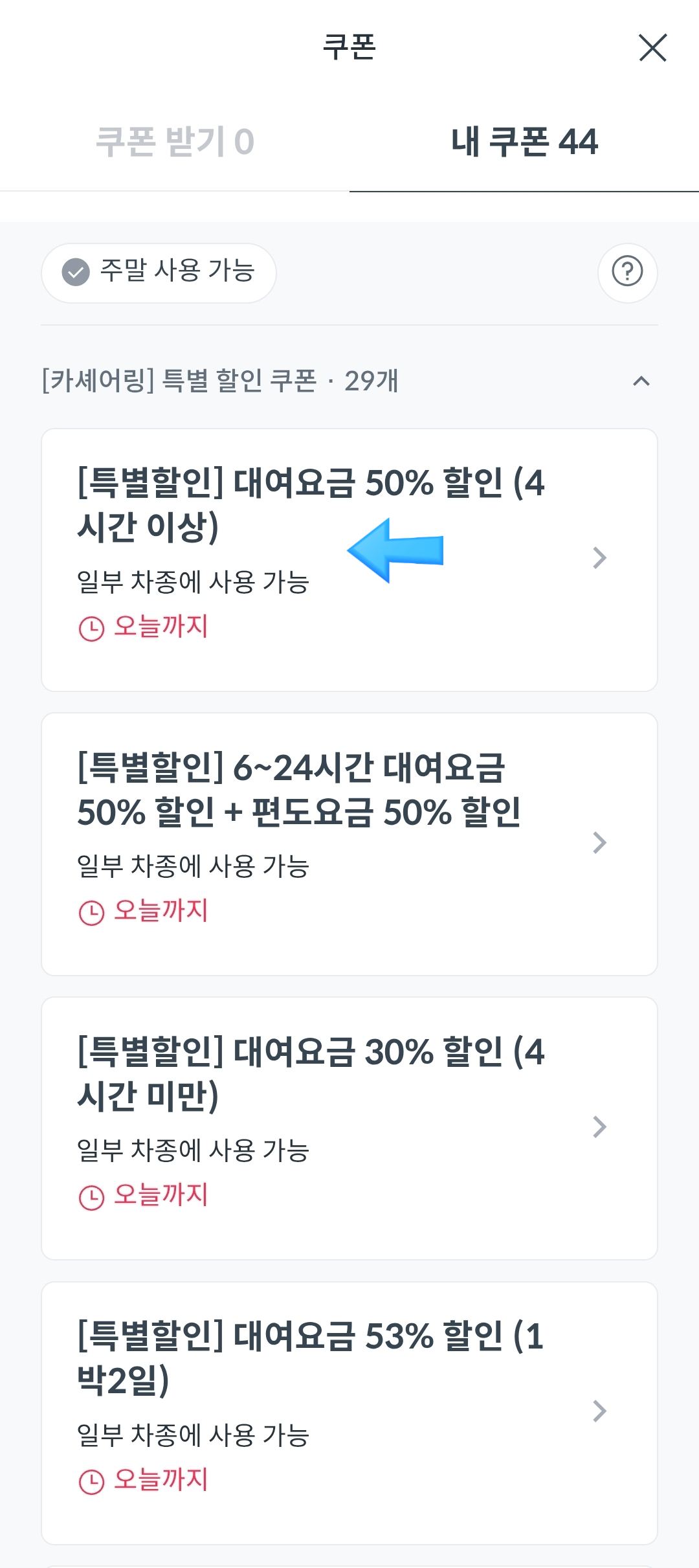 렌트카 예약 추천 | 단기 렌트에 30분 부터 최대 30일까지도 가능한 쏘카 예약 이용 후기 이미지 18