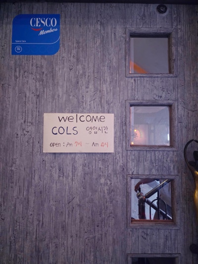 [오목교역 칵테일바 추천] 콜스바 - CORS BAR (feat. 오목교 칵테일, 목동 칵테일, 오목교 다트) 이미지 5