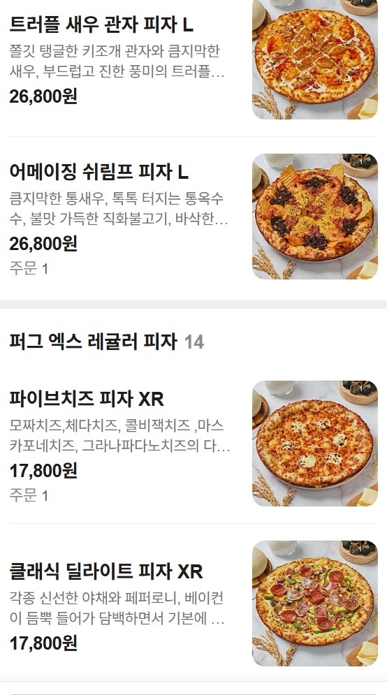 인하대 맛집 추천 | 10인 단체 수용 가능한 인하대역 피자 맛집 퍼그피자 인하대점 후기 이미지 14