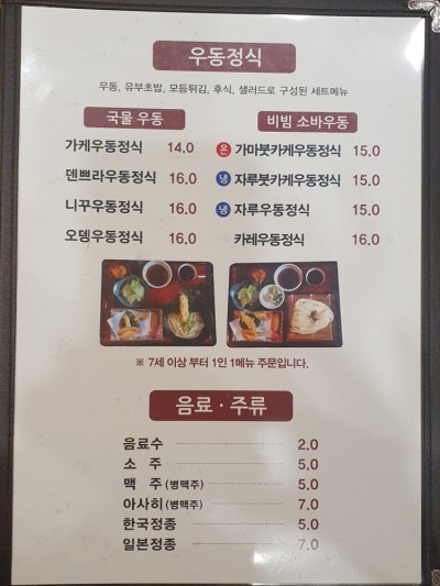 합정 우동 맛집 내돈내산 추천 | 미쉐린 우동 맛집 합정 교다이야 후기 및 평일 저녁 대기 시간 이미지 8