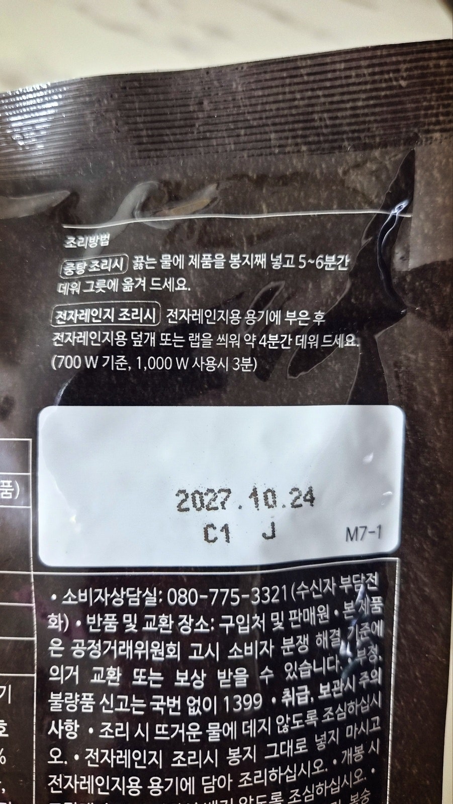 직장인 도시락 추천 | 오늘뭐먹지 싶을 때 전자레인지 3분 아침대용 미정당 소고기 미역국 후기 이미지 7