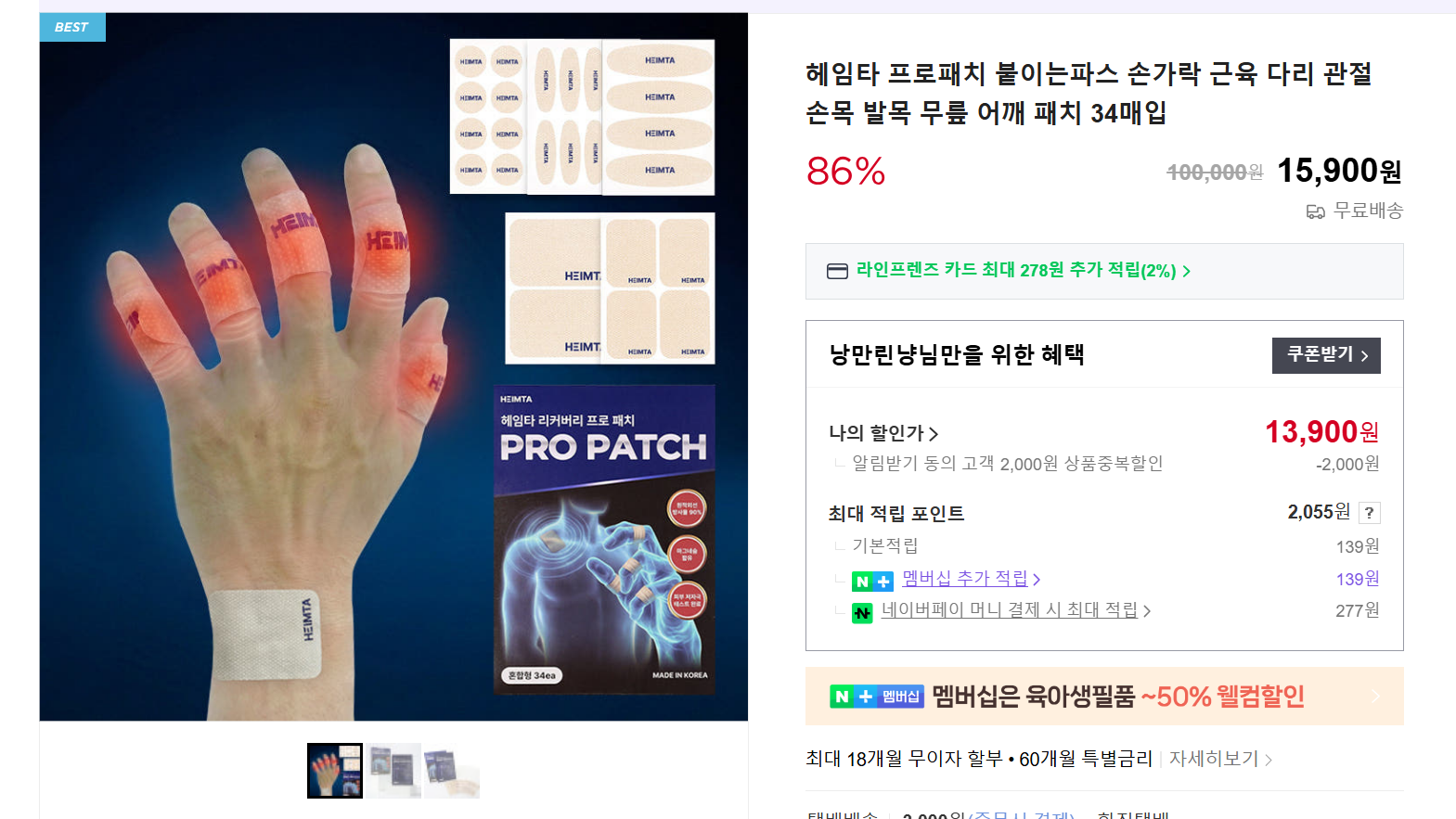 손가락 마디 통증 패치 추천 | 방아쇠증후군 손가락관절염에 추천하는 헤임타 프로 패치 후기 이미지 3