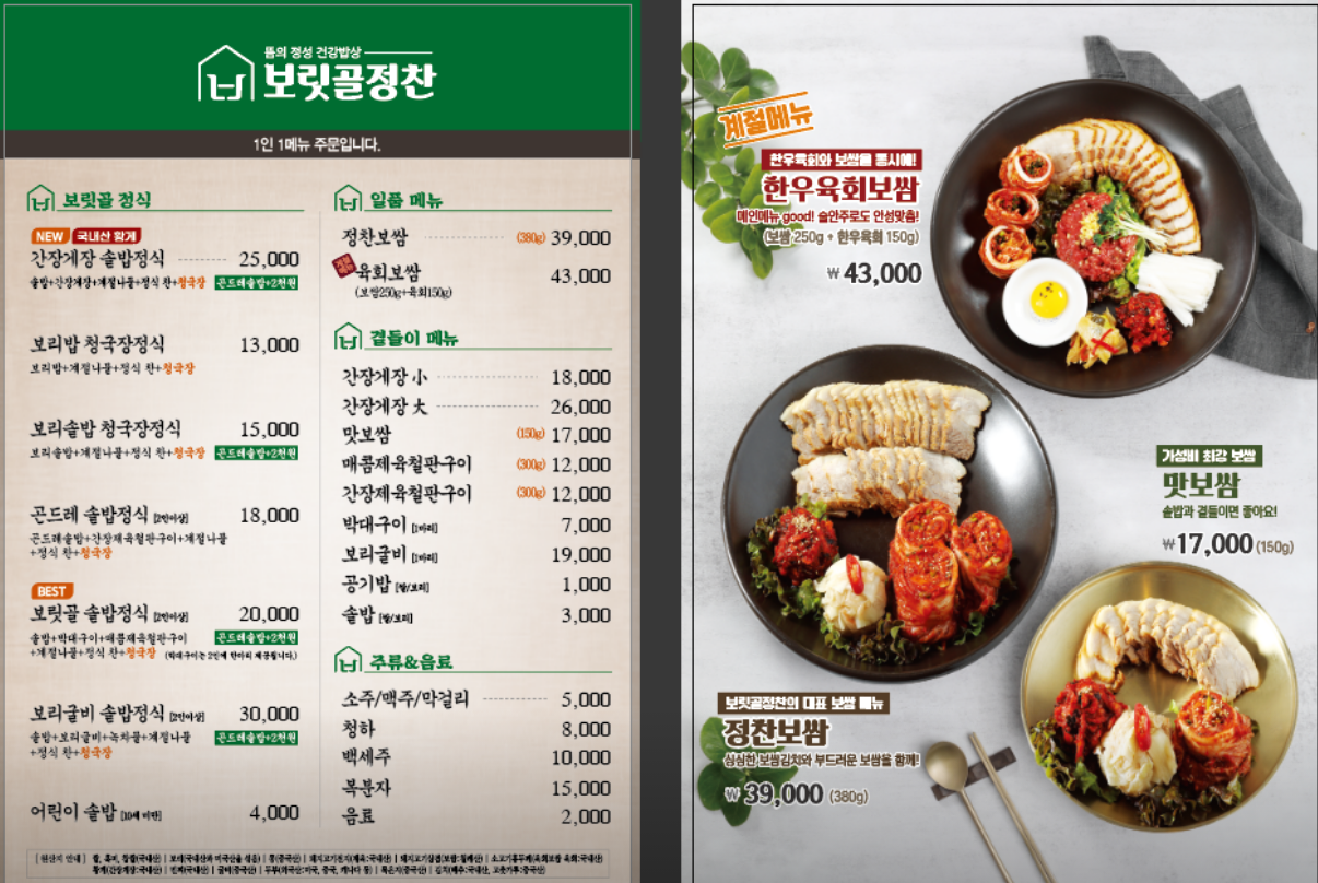 인천 삼산동 맛집 추천 | 가족식사로 추천하는 인천 한식 맛집 삼산동 보릿골정찬 후기 이미지 12