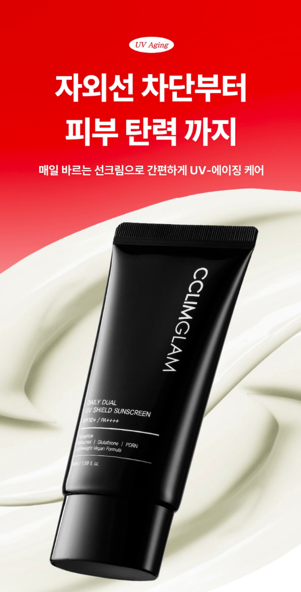 선크림 추천 | 눈시림 없는 끈적임 없는 순한 선크림 끌림글램 비건 데일리 듀얼 유브이 쉴드 선크림 후기 이미지 7