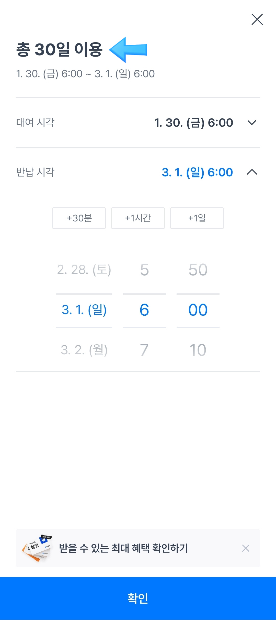 렌트카 예약 추천 | 단기 렌트에 30분 부터 최대 30일까지도 가능한 쏘카 예약 이용 후기 이미지 23