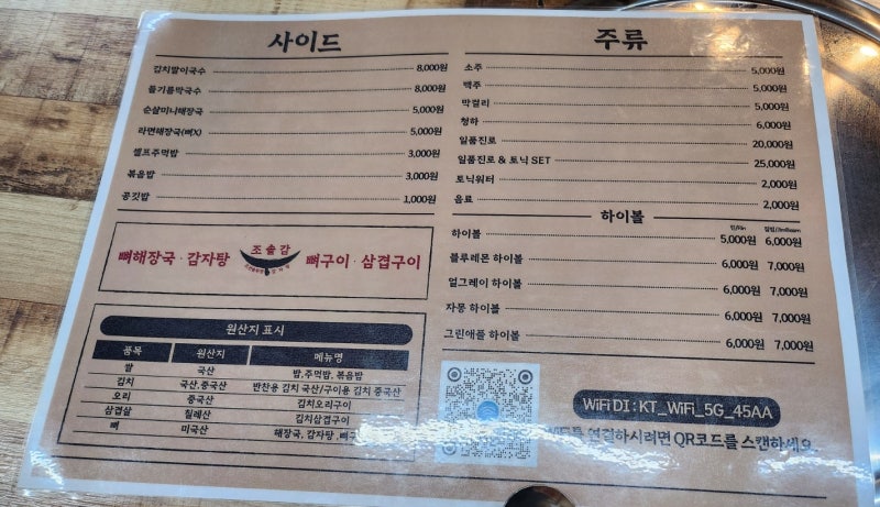 건대 맛집 추천 | 뼈구이가 맛있는 건대 점심도 회식도 가능한 조선솥뚜껑감자탕 후기 이미지 8