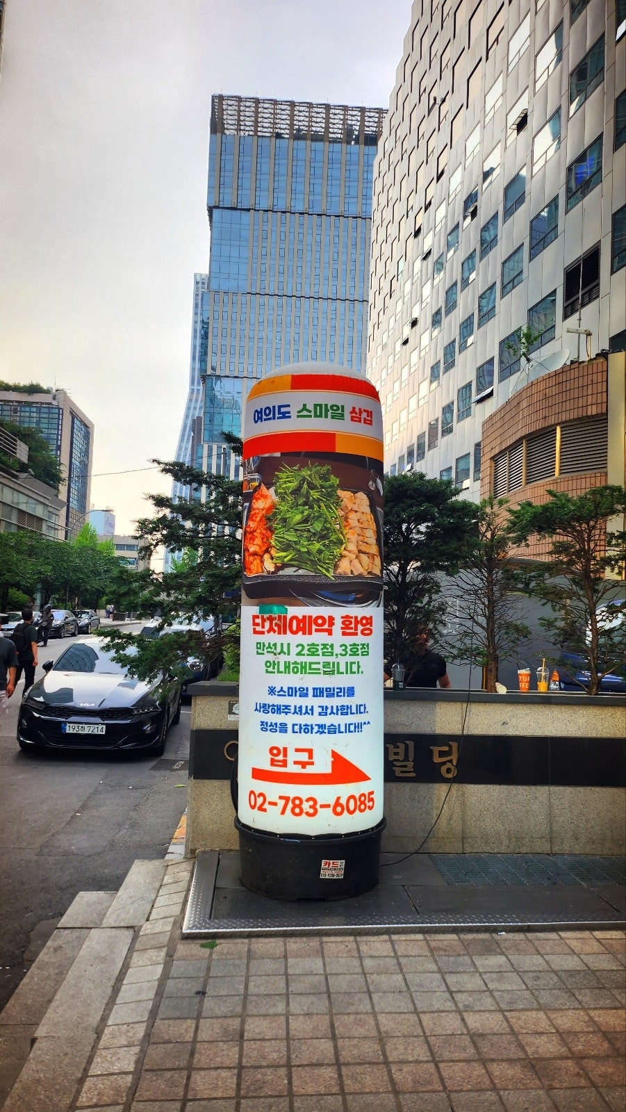여의도 회식 추천 | 여의도역 샛강역 맛집 삼겹살 구워주는 고기집 스마일삼겹 여의도본점 후기 이미지 3