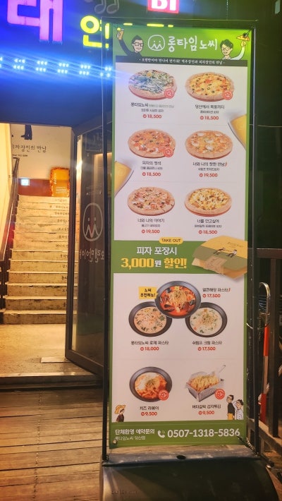 당산역 근처 맛집 추천 | 피자와 맥주를 함께 먹을수 있는 당산 맛집 롱타임노씨 당산역점 재방문기 이미지 3