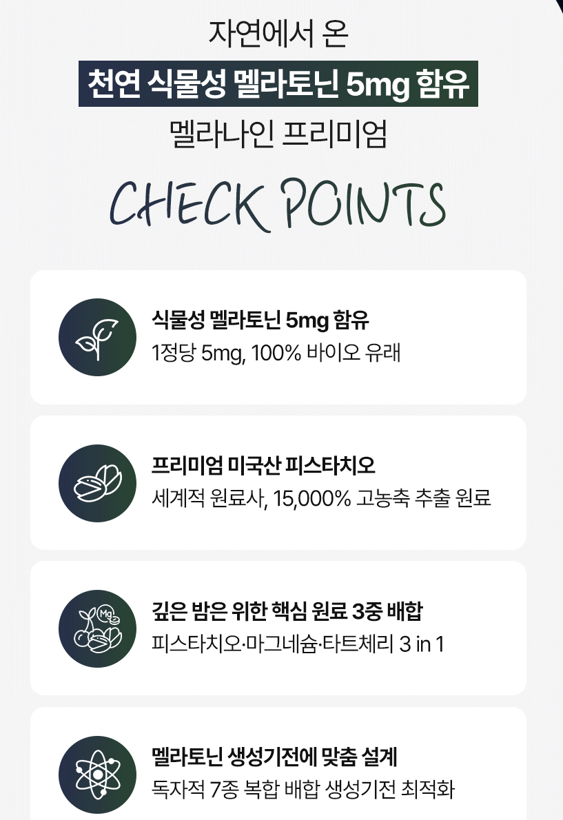 수면 습관 개선을 위한 멜라토닌 수면 영양제 지엔네이쳐 멜라나인프리미엄 5mg 복용 후기 이미지 11