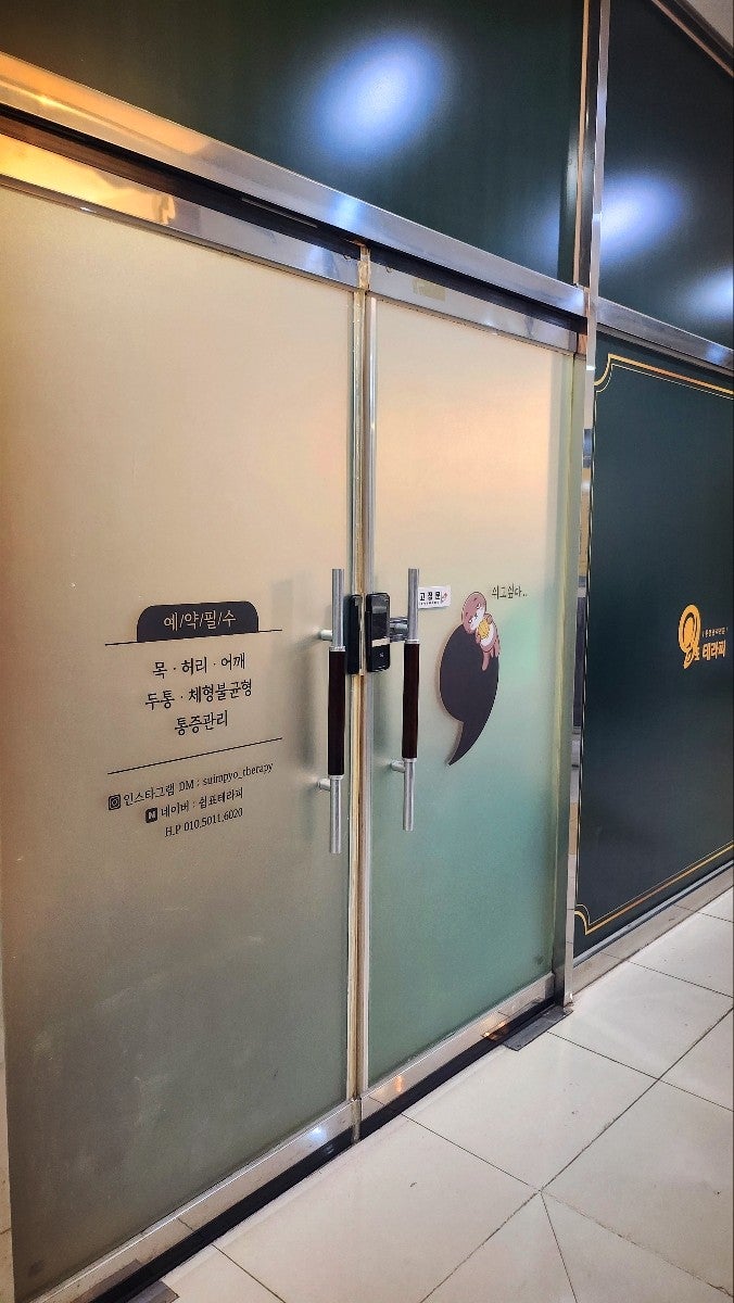 강남 마사지 통증관리 추천 | 논현역 통증관리 목 허리 어깨 두통 체형교정 가능한 쉼표테라피 후기 이미지 8