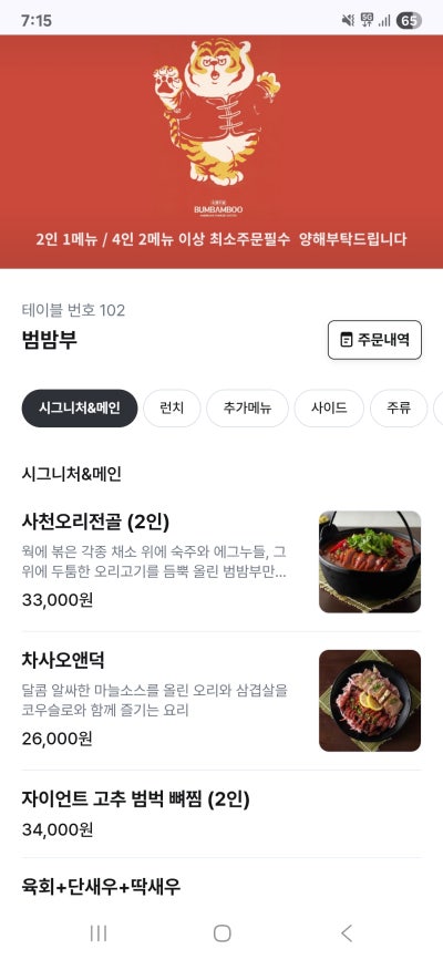 합정역 술집 추천 | 합정 술집 합정 맛집 범밤부 후기 이미지 9