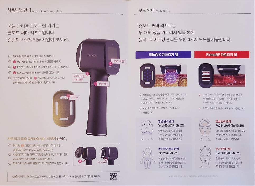 내돈내산 뷰티디바이스 홈모드 사용기 | 홈모드 언박싱 및 사용 1주차 후기 이미지 9