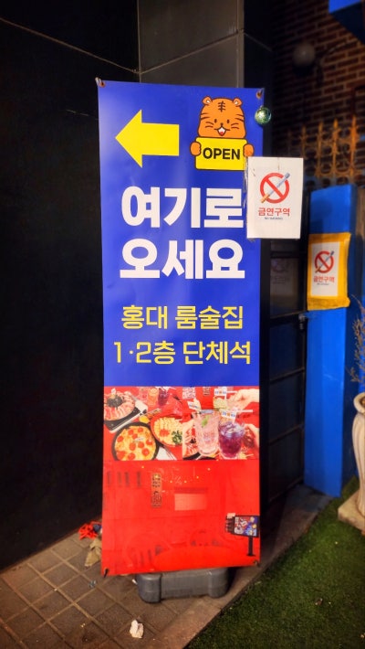 홍대 닭발 맛집 추천 | 단체회식 술집으로 추천하는 홍대입구역룸술집맛집 교장맥주 홍대입구역점 후기 이미지 2