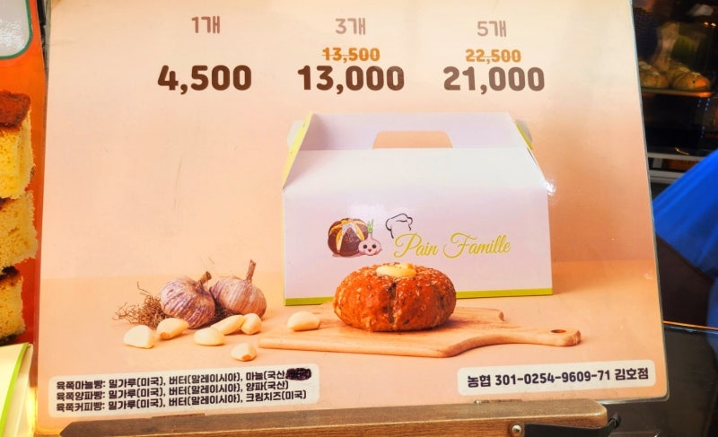속초 중앙시장 빵집 추천 | 속초 기념품 먹거리 육쪽마늘빵집 팡파미유 후기 이미지 9