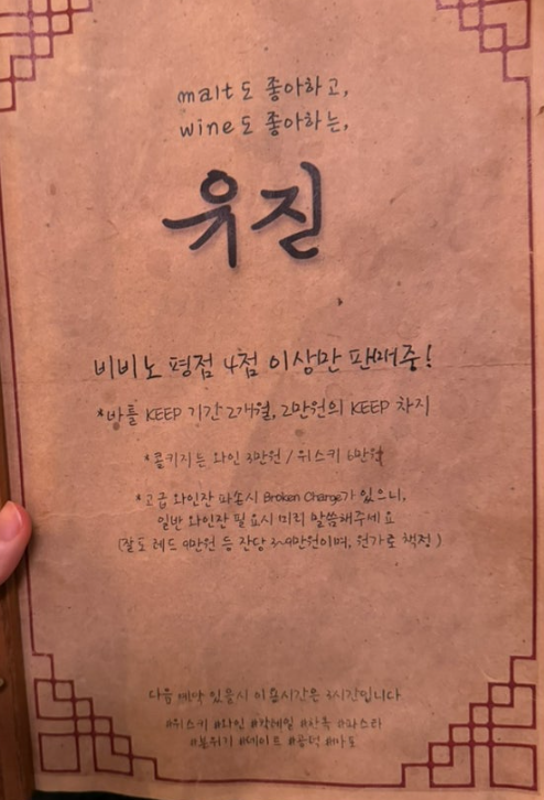 경의선 숲길 분위기맛집 추천 | 다양한주류와 함께하는 느좋 데이트코스 유진 후기 이미지 7