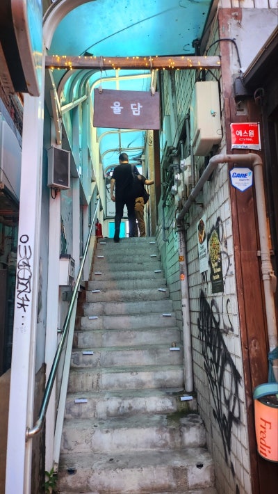 합정 주점 추천 | 합정과 상수 사이 분위기 좋은 술집 율담 후기 이미지 4