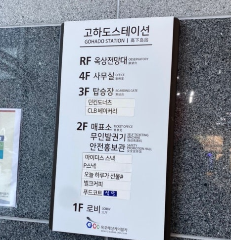 목포여행 | 목포 해상 케이블카 | 고하도 탑승장 옥상 & 유달산 탑승장 옥상에서 일몰 노을 즐기기 이미지 7