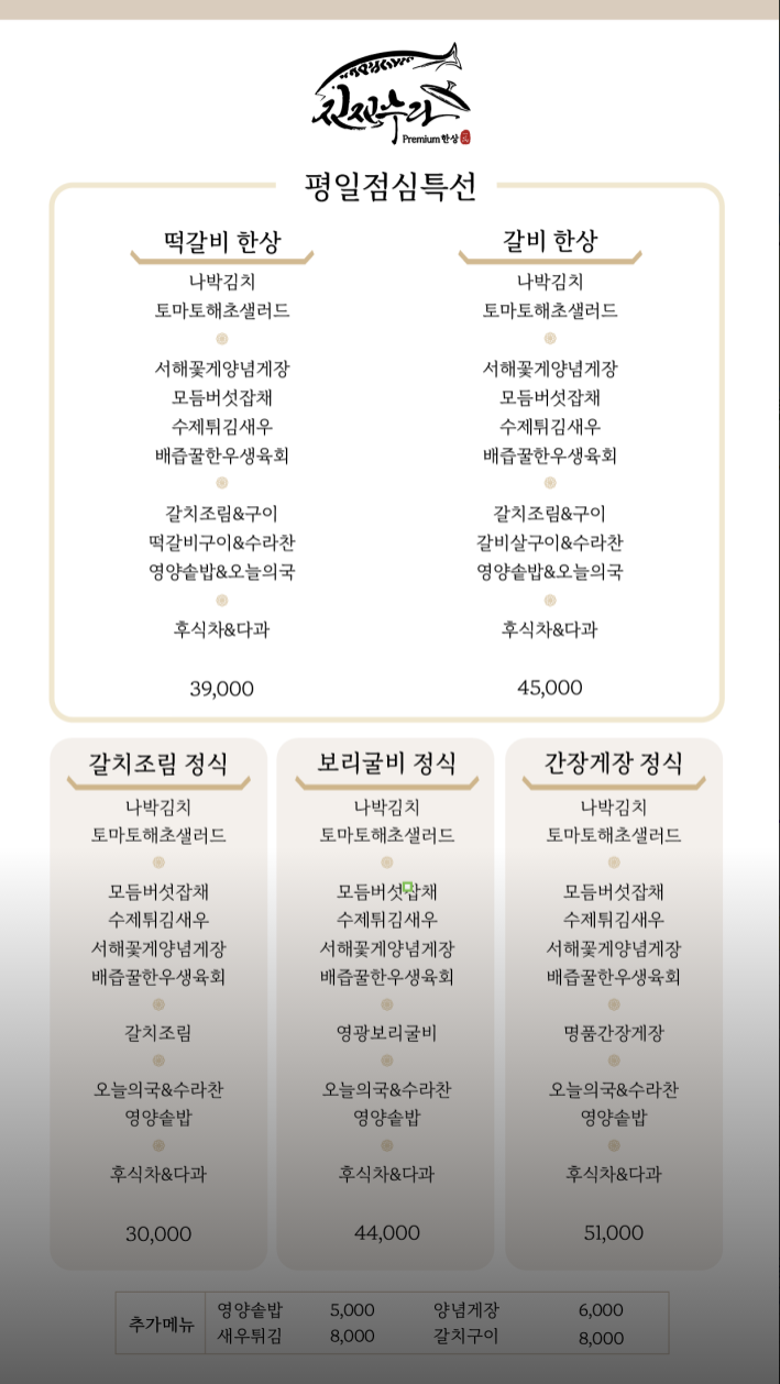 진진수라 마곡점 | 강서구 한정식 마곡 오마카세 진진한상B코스 후기 이미지 13