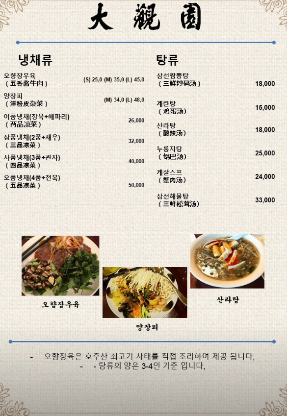 간짜장 맛집 대관원 내돈내산 추천 | 유명한 중국집 코스메뉴 후기 이미지 8