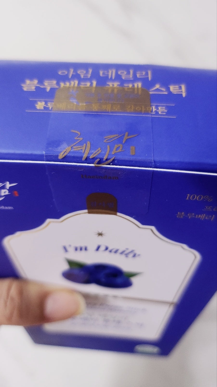 건강간식 혜인담 블루베리퓨레 스틱으로 채우는 하루 이미지 6