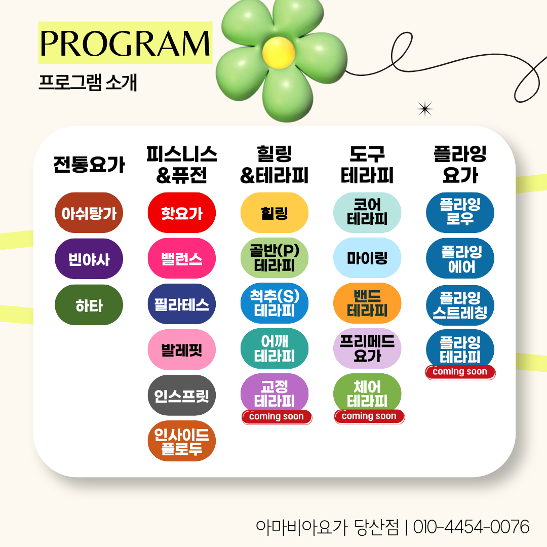 당산요가 추천 | 아마비아 요가 당산점 프로그램 소개 플라잉요가 매트필라테스 소도구필라테스 후기 이미지 2