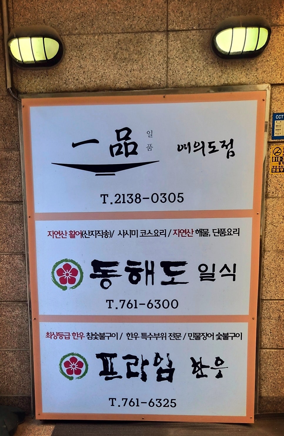 여의도 초밥 맛집 추천 | 여의도 횟집 국회의사당역 초밥 맛집으로 추천하는 일품 여의도점 재방문기 이미지 4